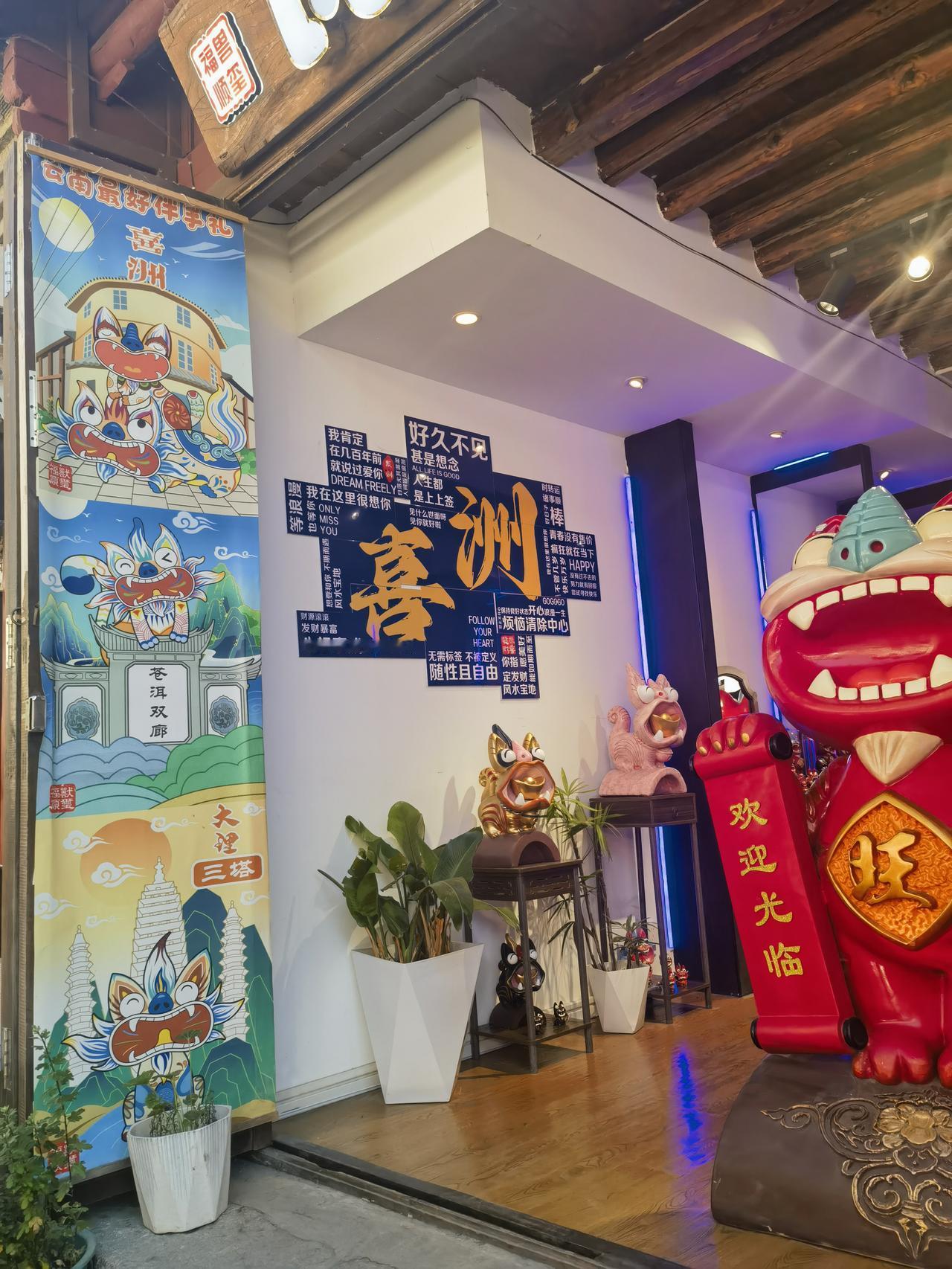 云南旅游系列篇（十）标题：喜洲喜洲是我们云南旅游的第六站。喜洲这个名字寓