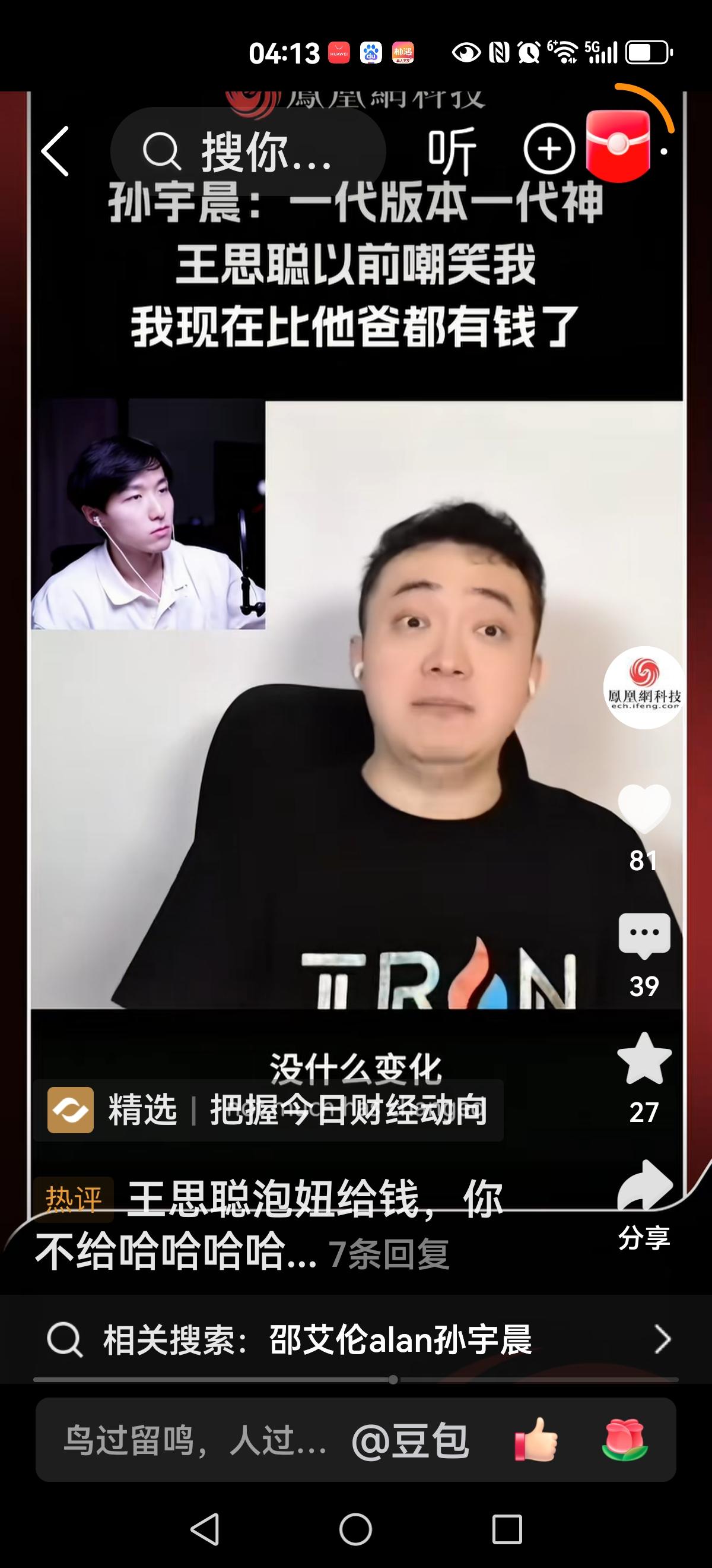 【这种报复无言以对】当年王思聪嘲笑孙宇晨，而孙宇晨只能回怼你花你父亲的钱，来嘲