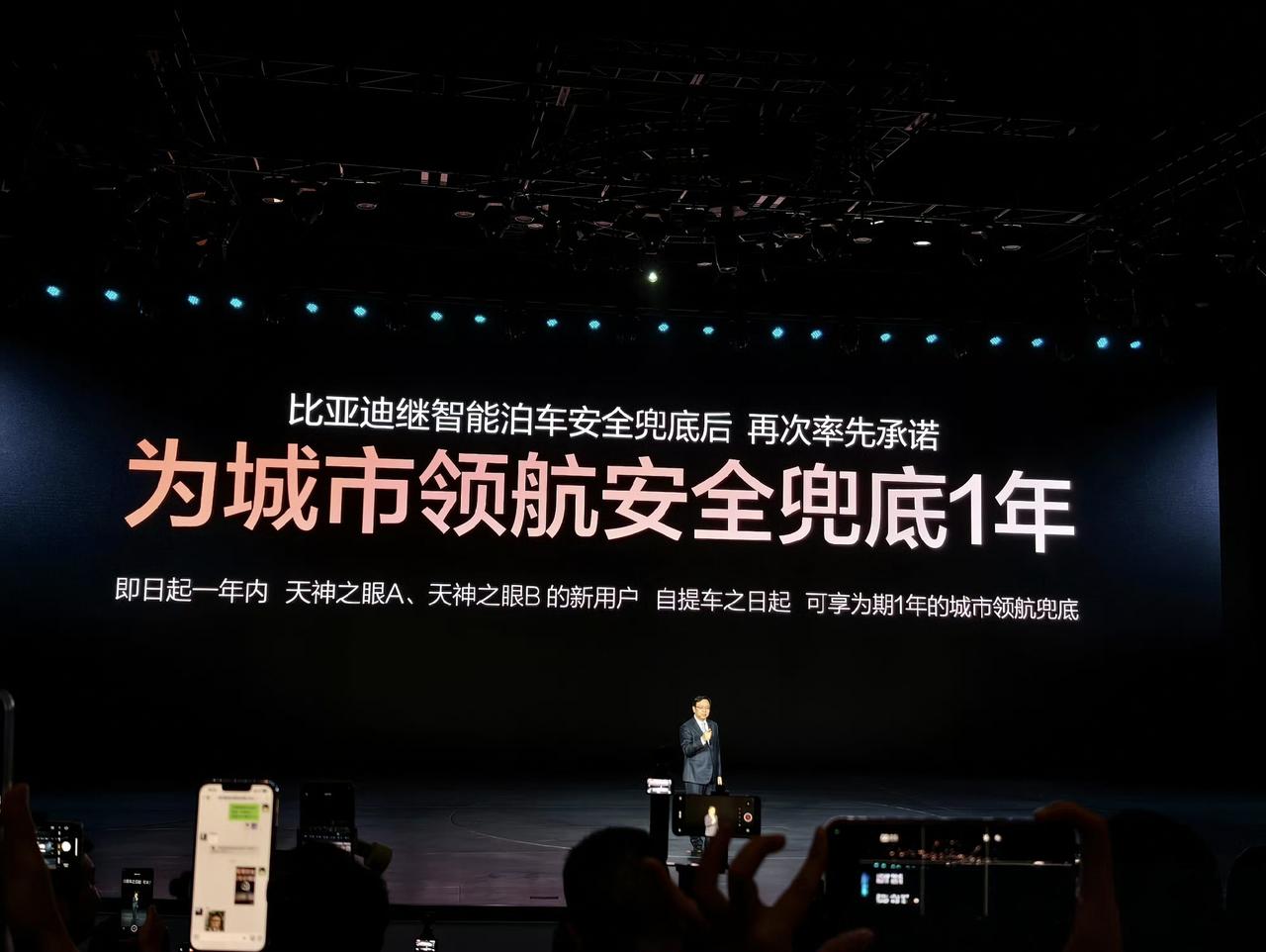 比亚迪推出智驾险：新老车主都可以享受一年的智驾兜底，一年内因智驾发生的事故，比