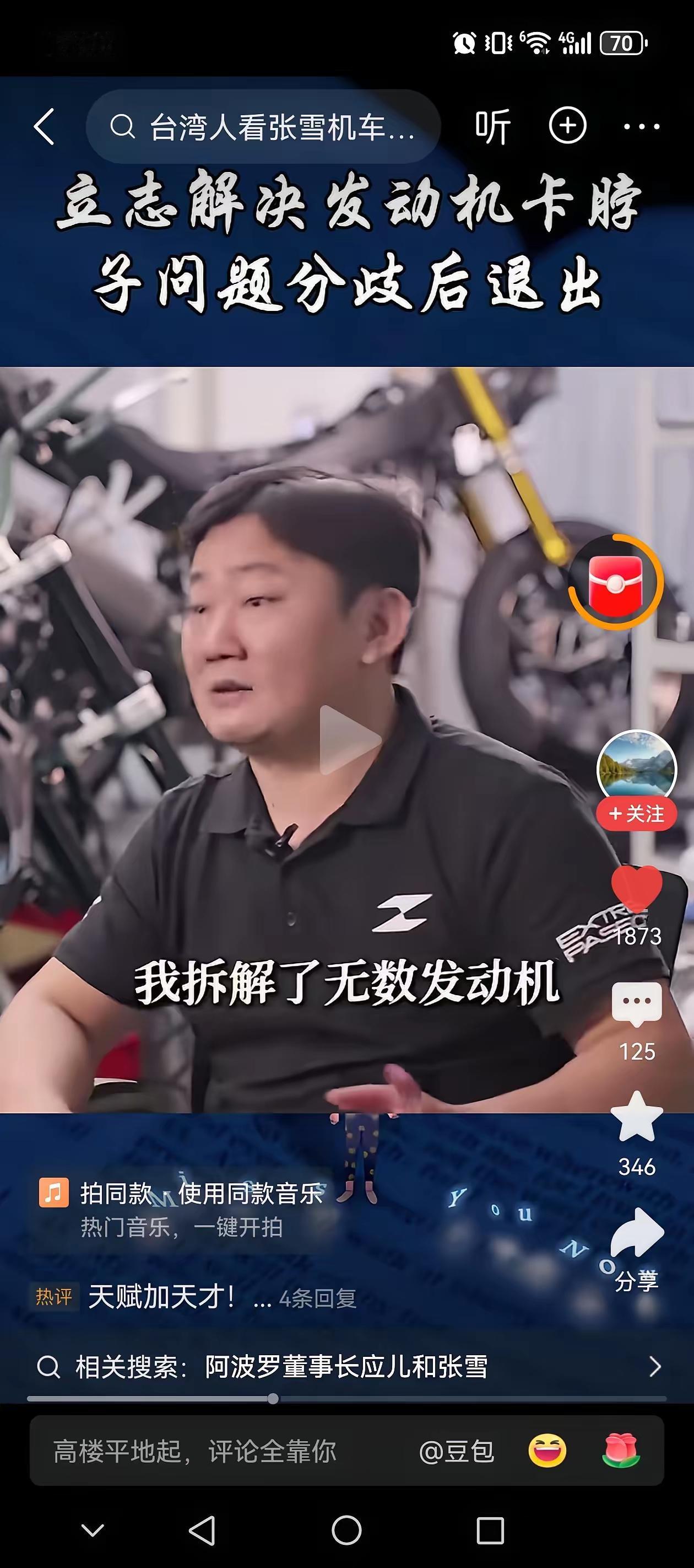 清华博士给他当供应商，说“他闭着眼都能把发动机装好”。就这个只有初中学历、修