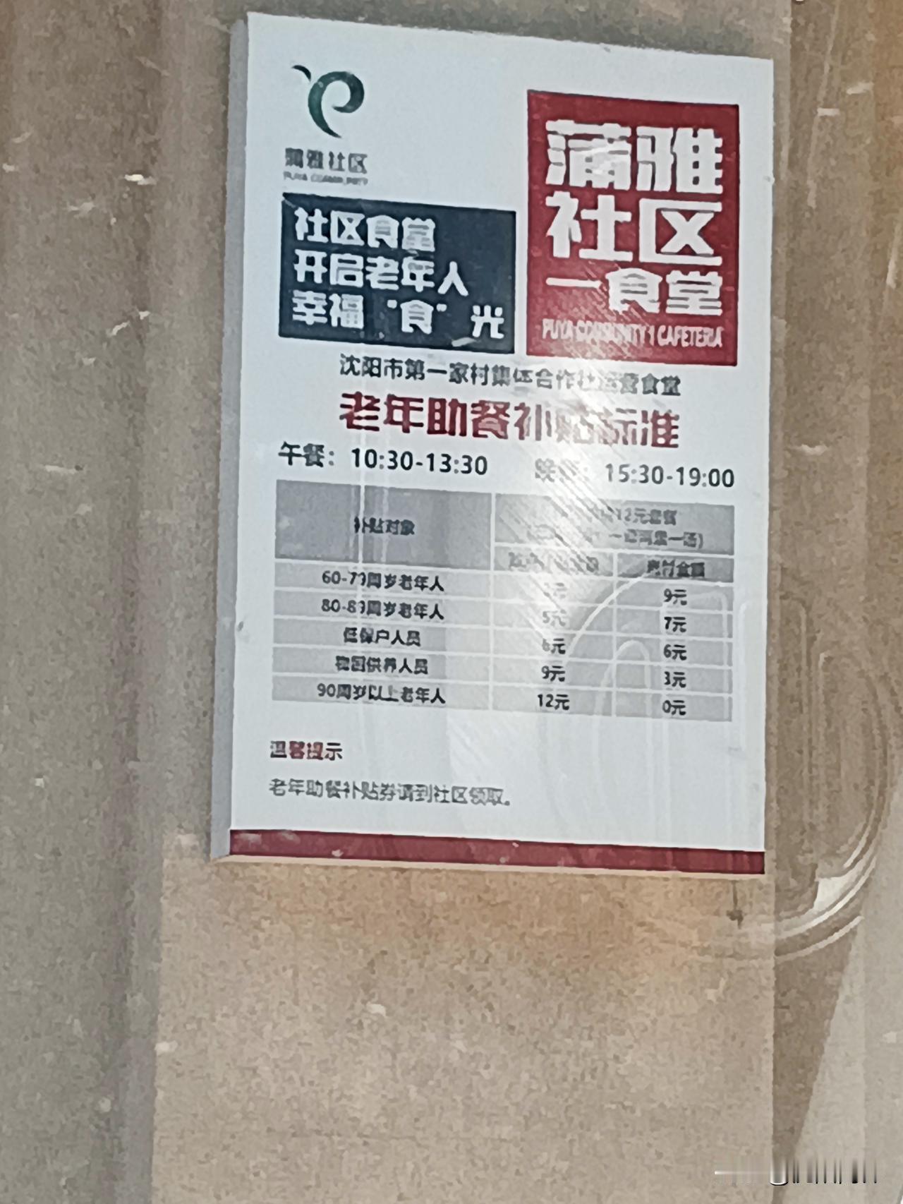 沈阳一家社区食堂办的不错食材挺好的老年人有优惠领导视察全市可以借鉴