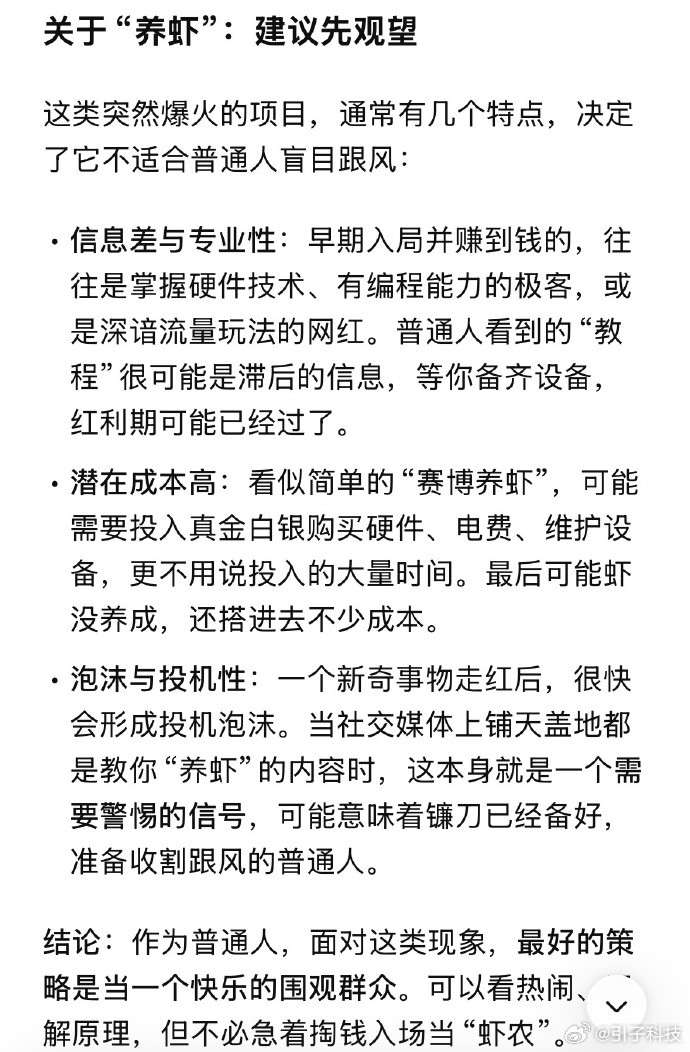 【周鸿祎谈龙虾3大问题，DeepSeek建议普通用户先观望再养虾】3月8日，据香