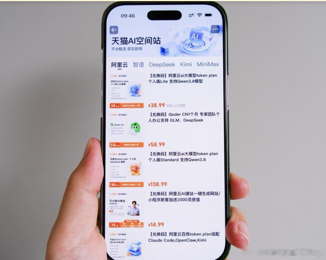【#天猫上线Token充值中心#，首批接入阿里云、智谱、Kimi、MiniMax】9月3日，天猫正式