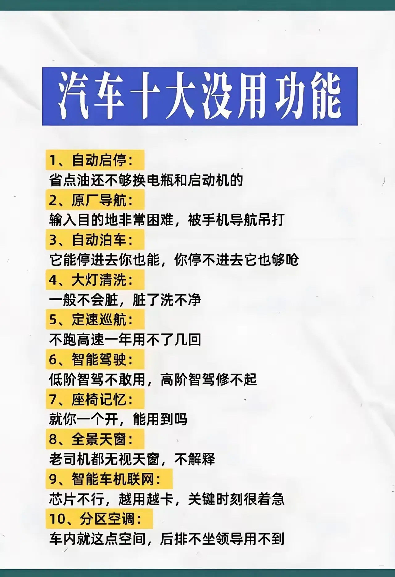 汽车最没用的功能是什么？