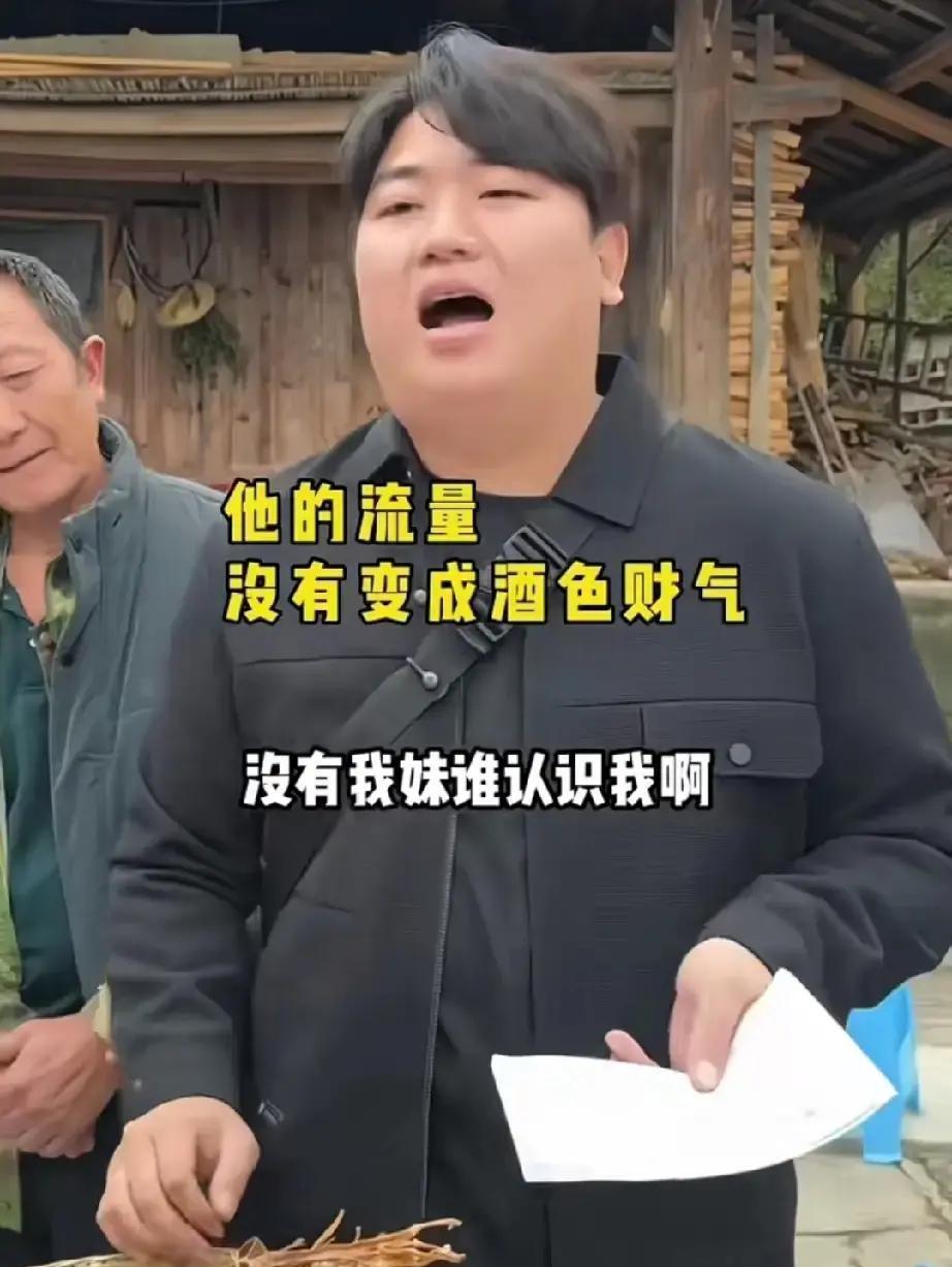 他被全网骂“吸血妹妹”，但查他带货的账本后，我闭嘴了。直播打赏到账后，第一笔钱