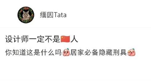 设计师一定不是中国人​​​[doge][doge][doge][doge]