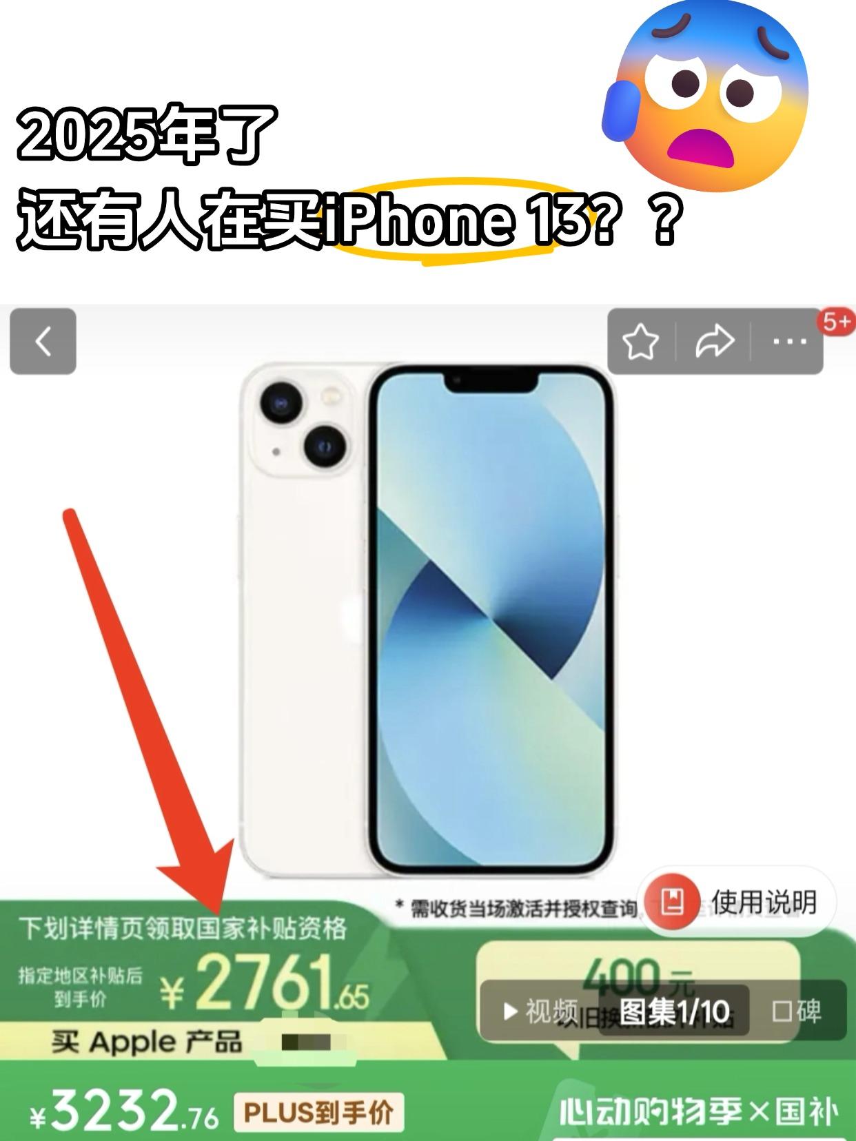 都2025了，到底是谁还在买iPhone13？？好消息，有款苹果手机国补后2