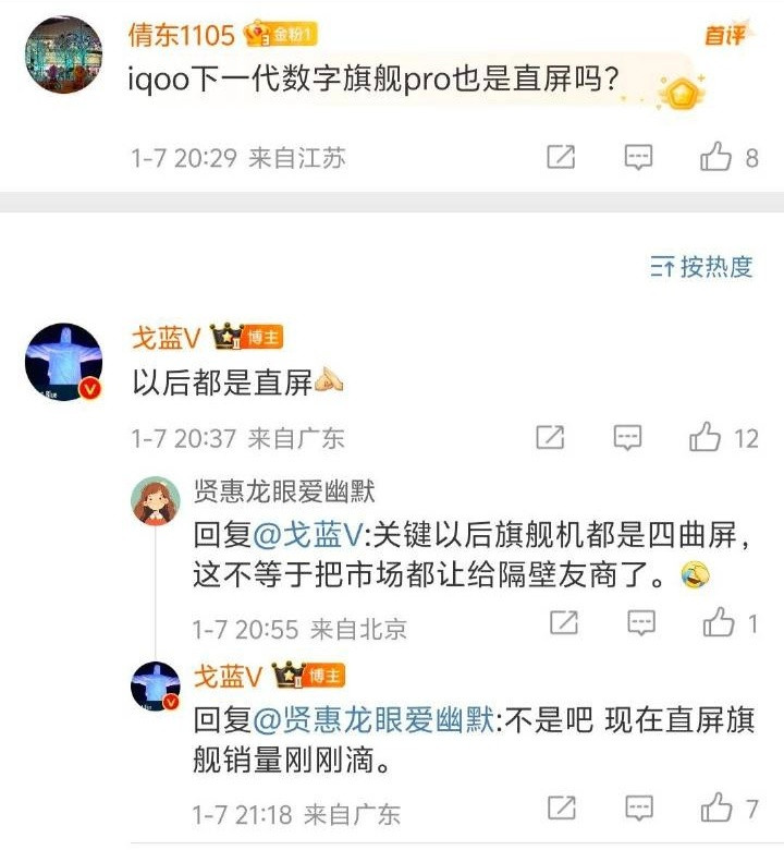 iqoo14系列官宣规划pro全系直屏，大直屏pro级旗舰终于要来了！另外一加1