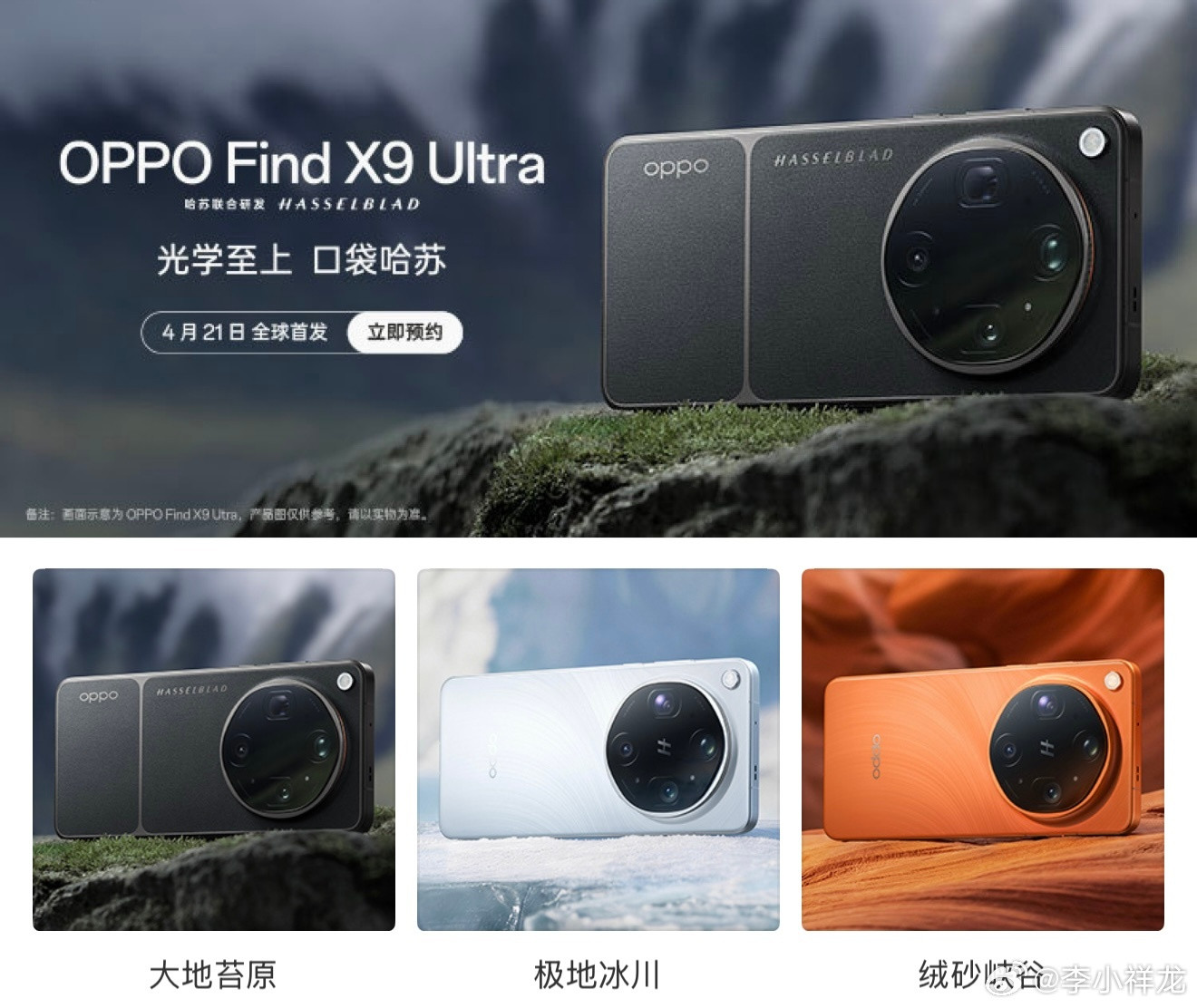 RedmiK90Max定档4月21日，与OPPOFindX9Ultr