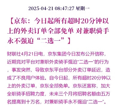 京东和美团同时发声！第一次看到美团王兴发这么大的火，就看刘强东如何应对了！京东