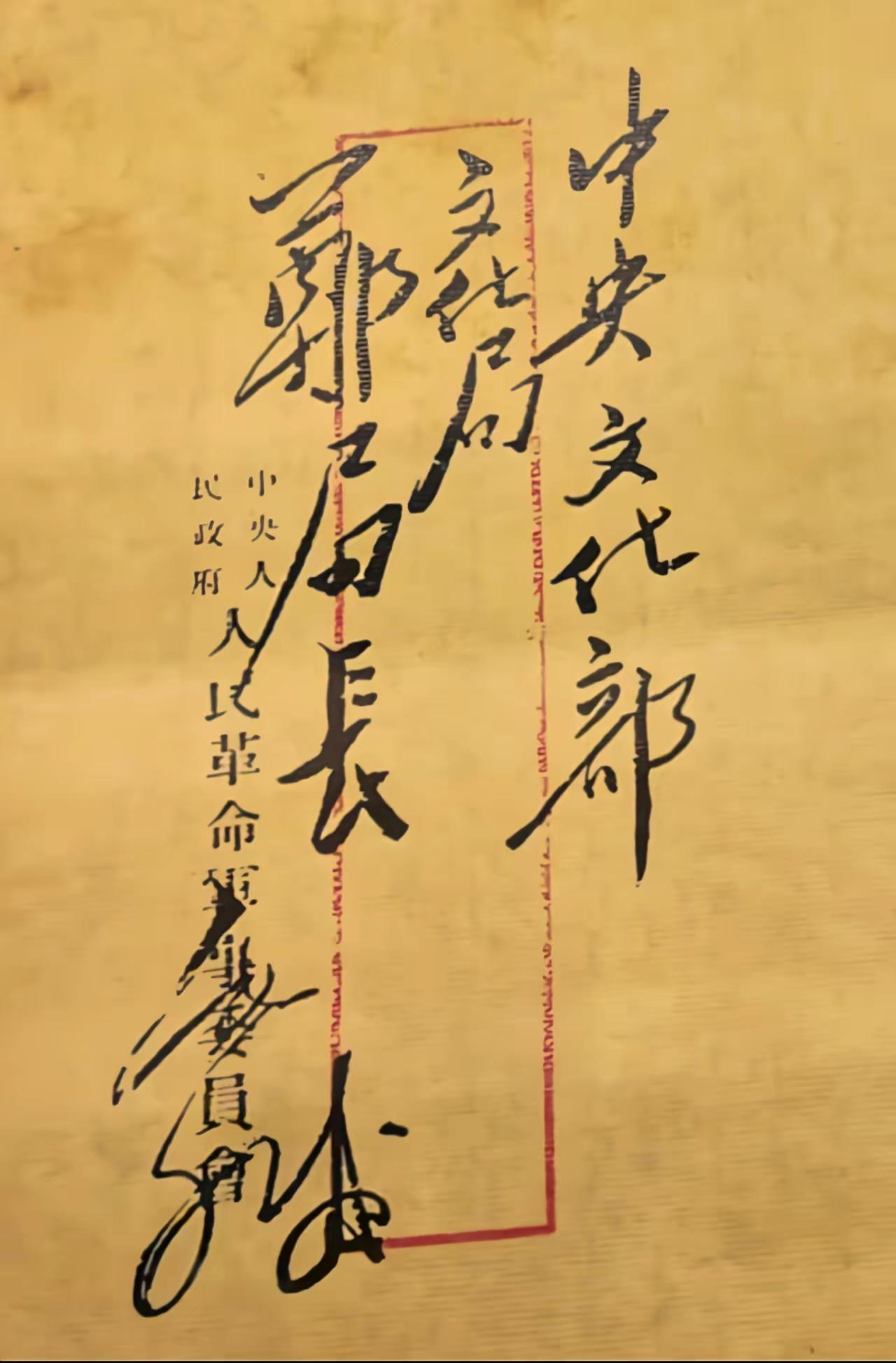 毛主席写交交这么规整的信封，我还是第一次见。我们看到毛主席用行楷写的:“中央文化