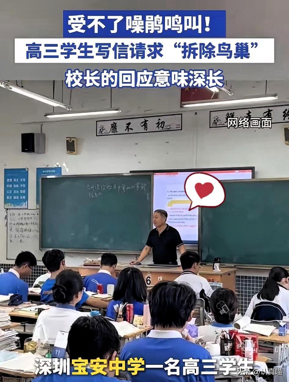 说真的，深圳宝安中学这封校长回信，格局[赞]，比强行拆巢高明太多。高三学子