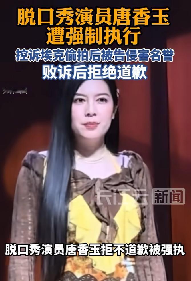 终于搞明白了！我问了问学法的朋友，为什么唐香玉会被法院强制执行，明明她是为了