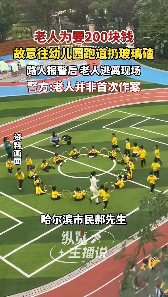 “必须严惩！”近日，黑龙江，一男子路过幼儿园，发现一位老人故意砸碎玻璃瓶，将玻璃