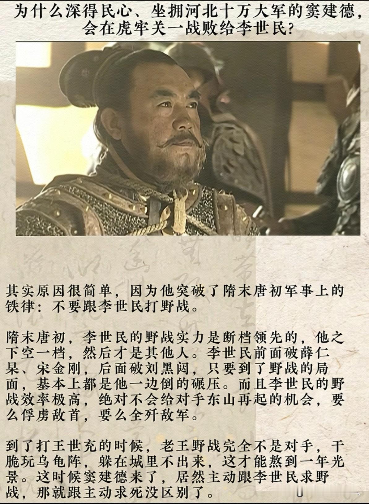 李世民在虎牢关快把兵家忌讳占完了，结果竟然打了个超级无敌的漂亮仗。李世民虎牢关一战擒两王，关键是这时