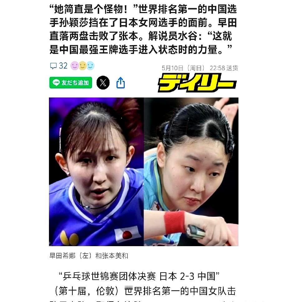 当水谷隼在BS东京电视台的解说席把话挑明时，气氛就变了：在中国这支最强之师里，孙