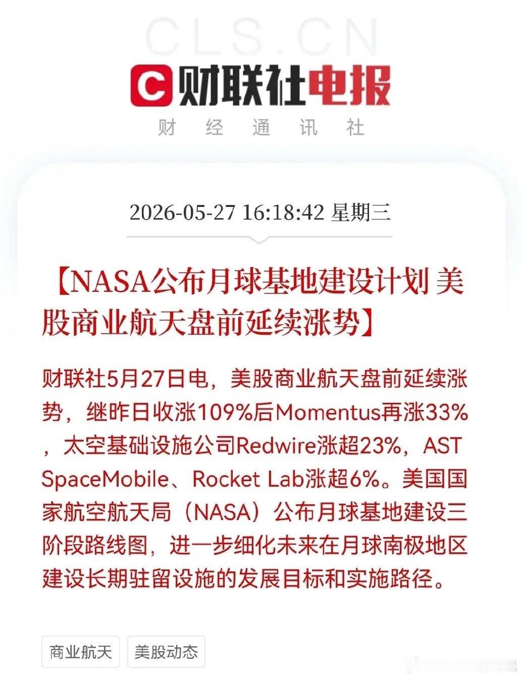 突发利好！商业航天大利好！明天商业航天要扛大旗了，预计要大爆发了下午4点18分，