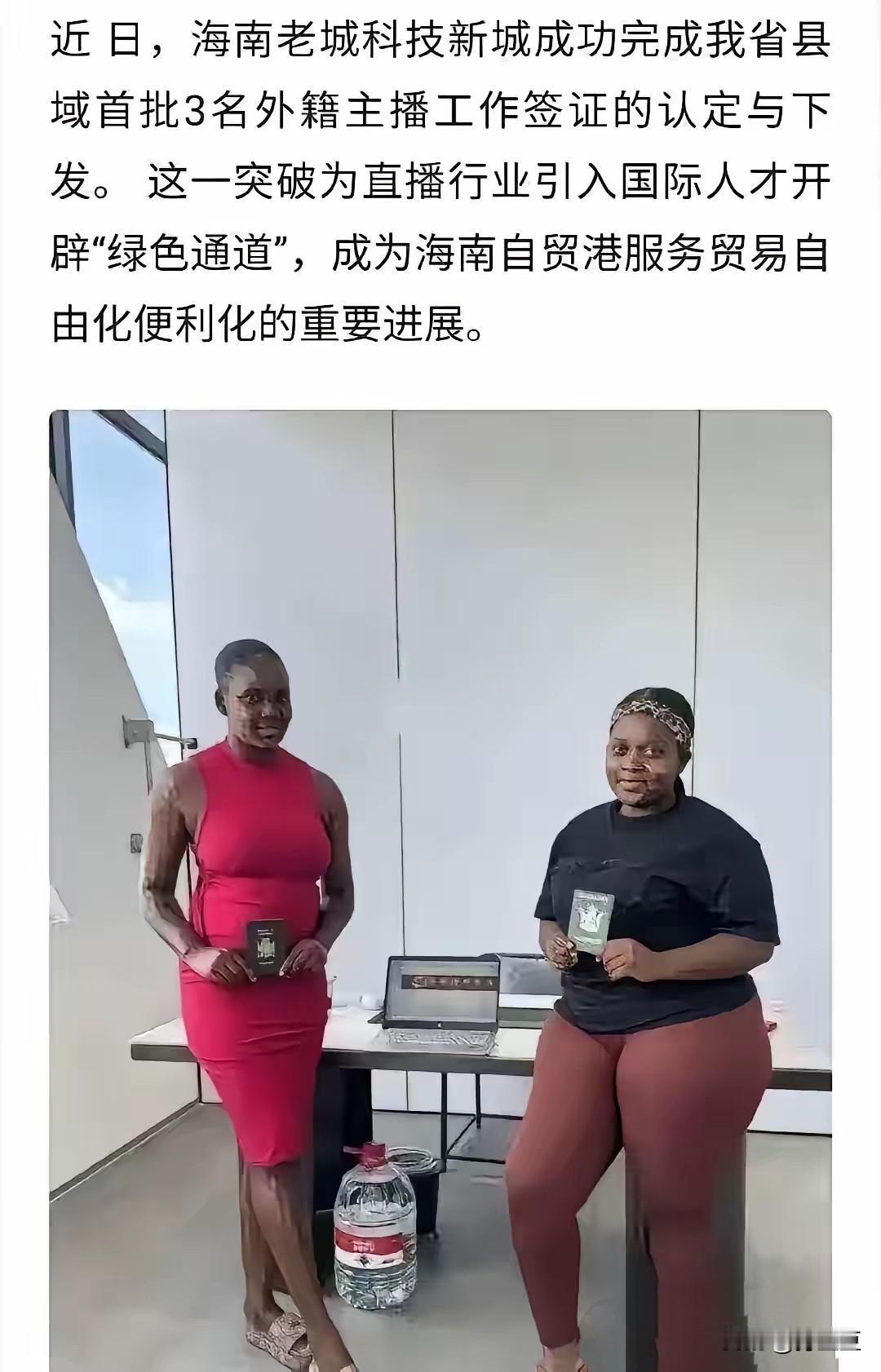 外籍主播是什么类型的人才？近期，海南老城科技新城给三位外籍主播发放工作签证，号