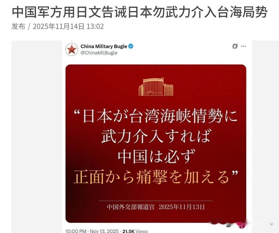 怕日本看不懂，军方这一次专门为日本破例，外媒感到这动作不同寻常！11月14日，根