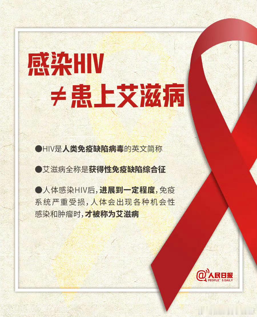 涨知识啦！9个真相专治各种“恐艾”后遗症！比如共餐拥抱不会传染、艾滋妈妈也能生