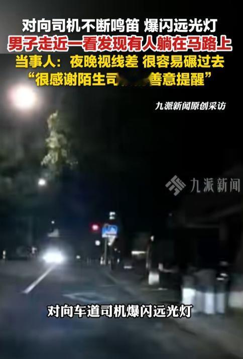 6月22号，浙江嘉兴，一位车主深夜开车碰到对向车辆不停闪大灯、按喇叭，他本想发火