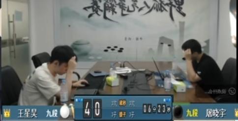 四年期待~王星昊/屠晓宇决战野狐争霸赛屠晓宇先拔头筹等待四年，王星昊/屠