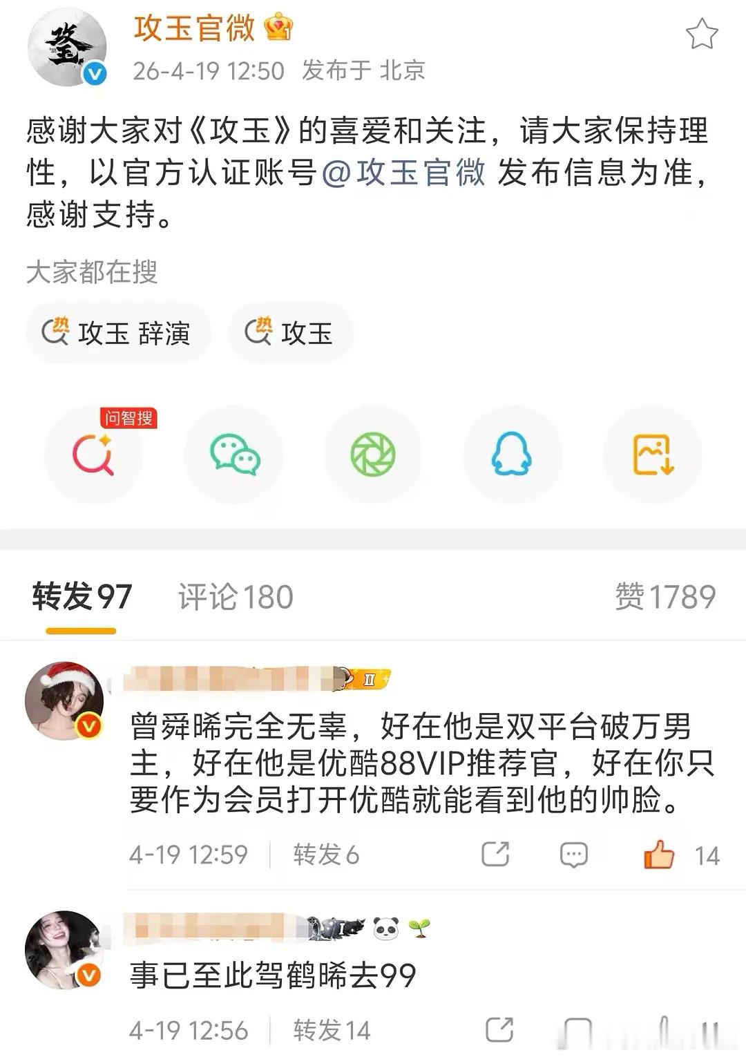 因为网传侯明昊辞演攻玉官微发声明了