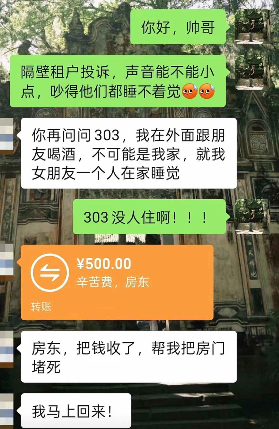 房东收到邻居噪音投诉，便微信告知租客声音小点。租客称自己外出喝酒，家里只有女友