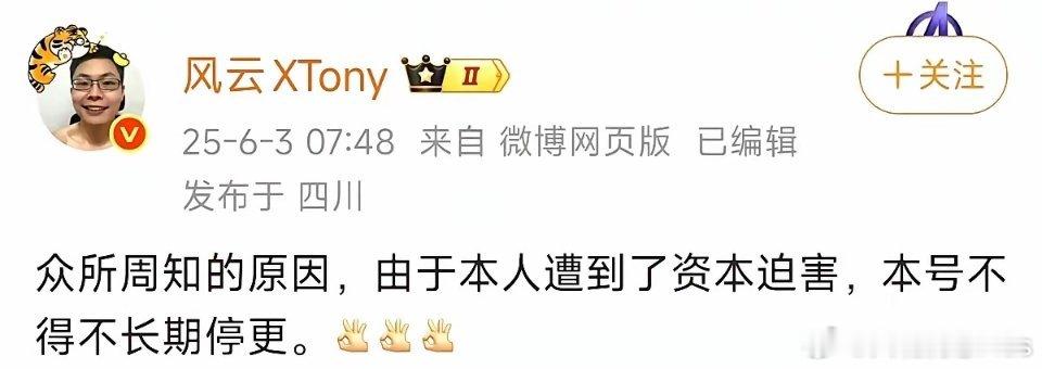又一位大V停更了？什么资本这么厉害？​​​