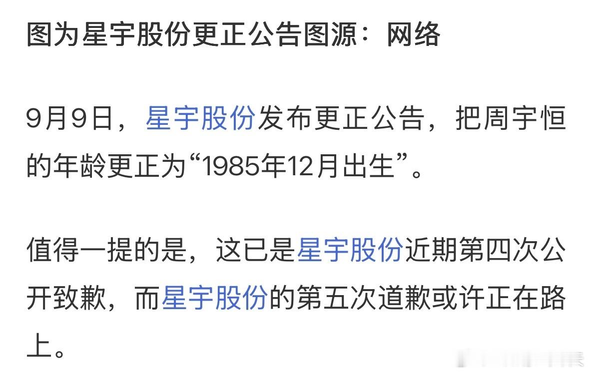 #星宇股份又出错了#星宇股份年报信披再出乌龙三名副总现“一年长两岁”数据异常。同时有媒体发现在星宇股