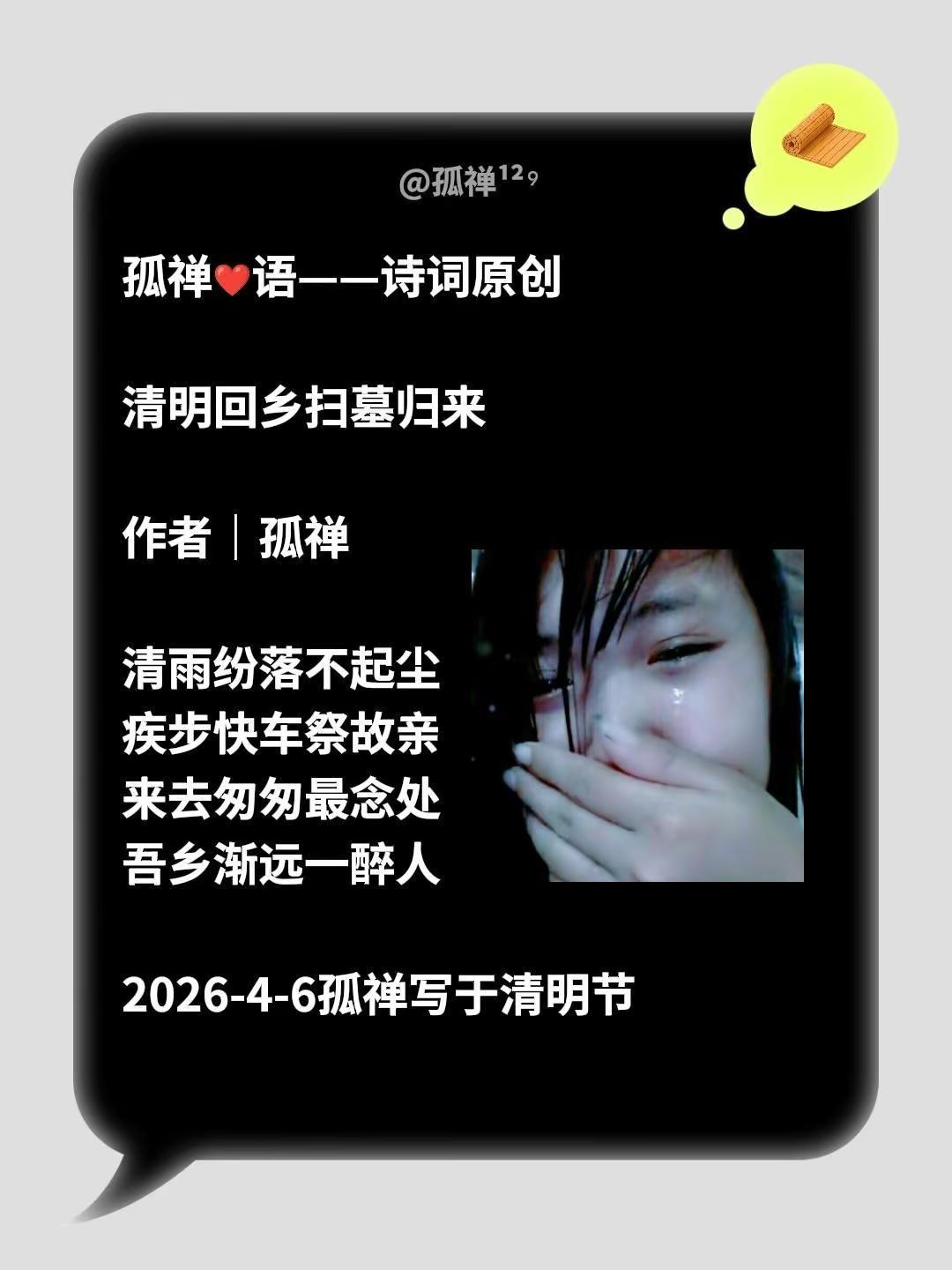 清明回乡扫墓归来作者｜孤禅清雨纷落不起尘疾步快车祭故亲来去匆匆最念处吾乡渐远一醉