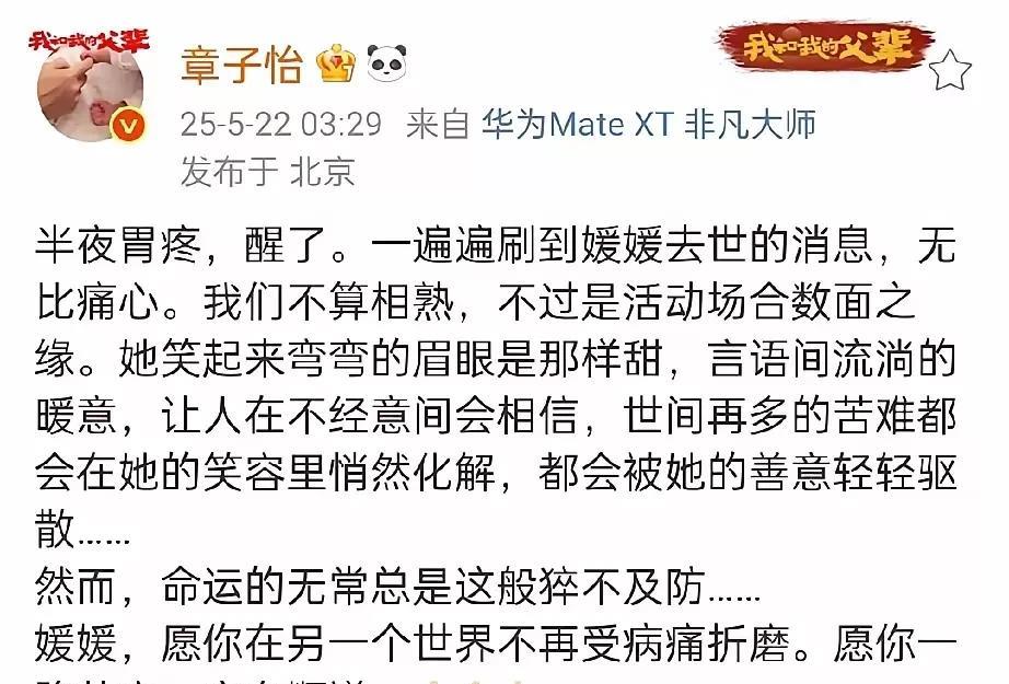 章子怡深夜发文，悼念师姐朱媛媛！一个是九六级中戏第一人一个是九三级中戏第一人