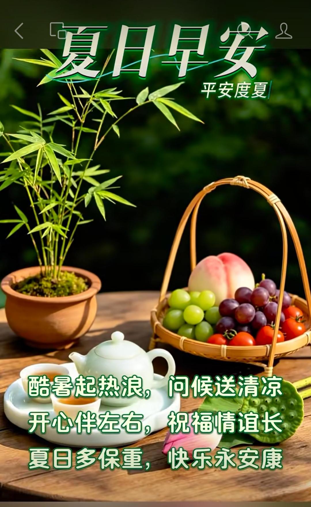 時光荏苒存友誼，歲月靜好留回憶，送去問候傳真情，清晨祝福是心意，讓友誼祝