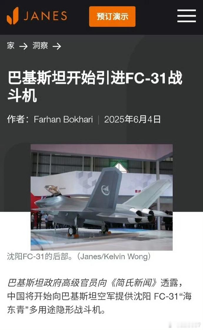 你说如果只是巴基斯坦媒体传，也就罢了。现在简氏防务也在说，中国出口FC31给巴基