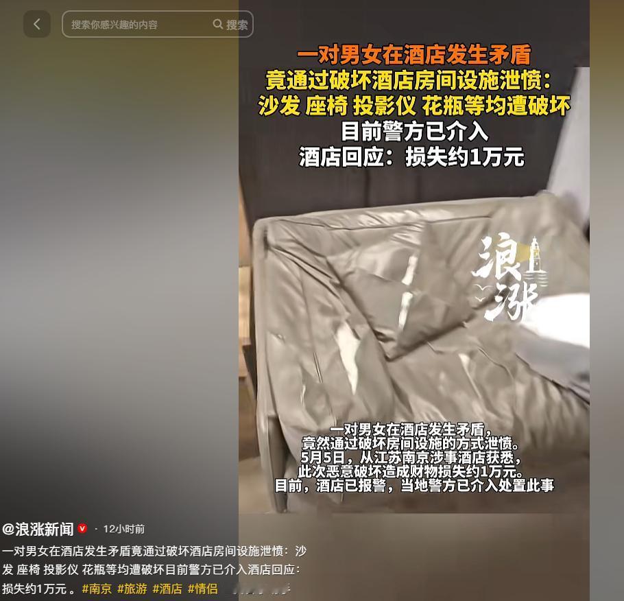 荒唐至极！五一小长假的最后一日，南京一家别具特色的情侣主题酒店竟无辜“躺枪”。一
