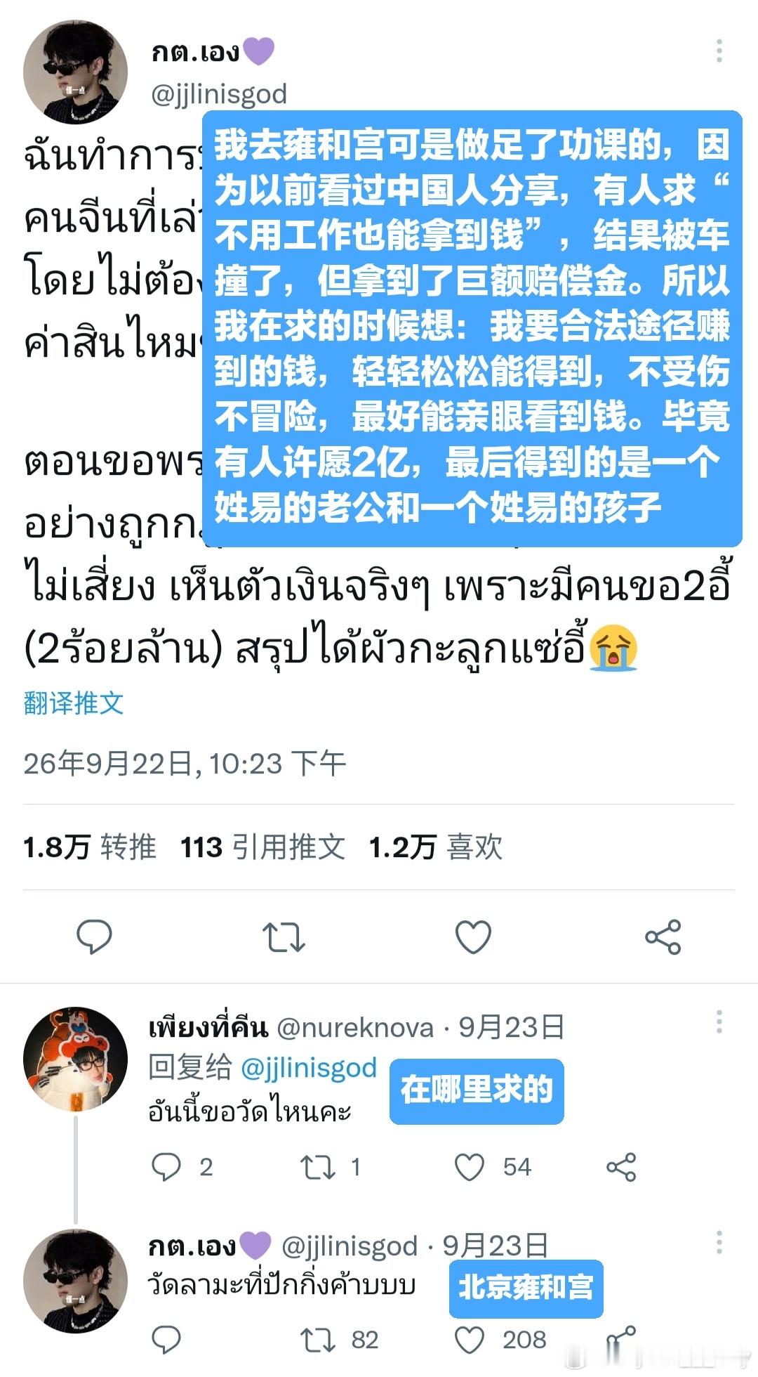 泰国人还会玩中文谐音梗​​​