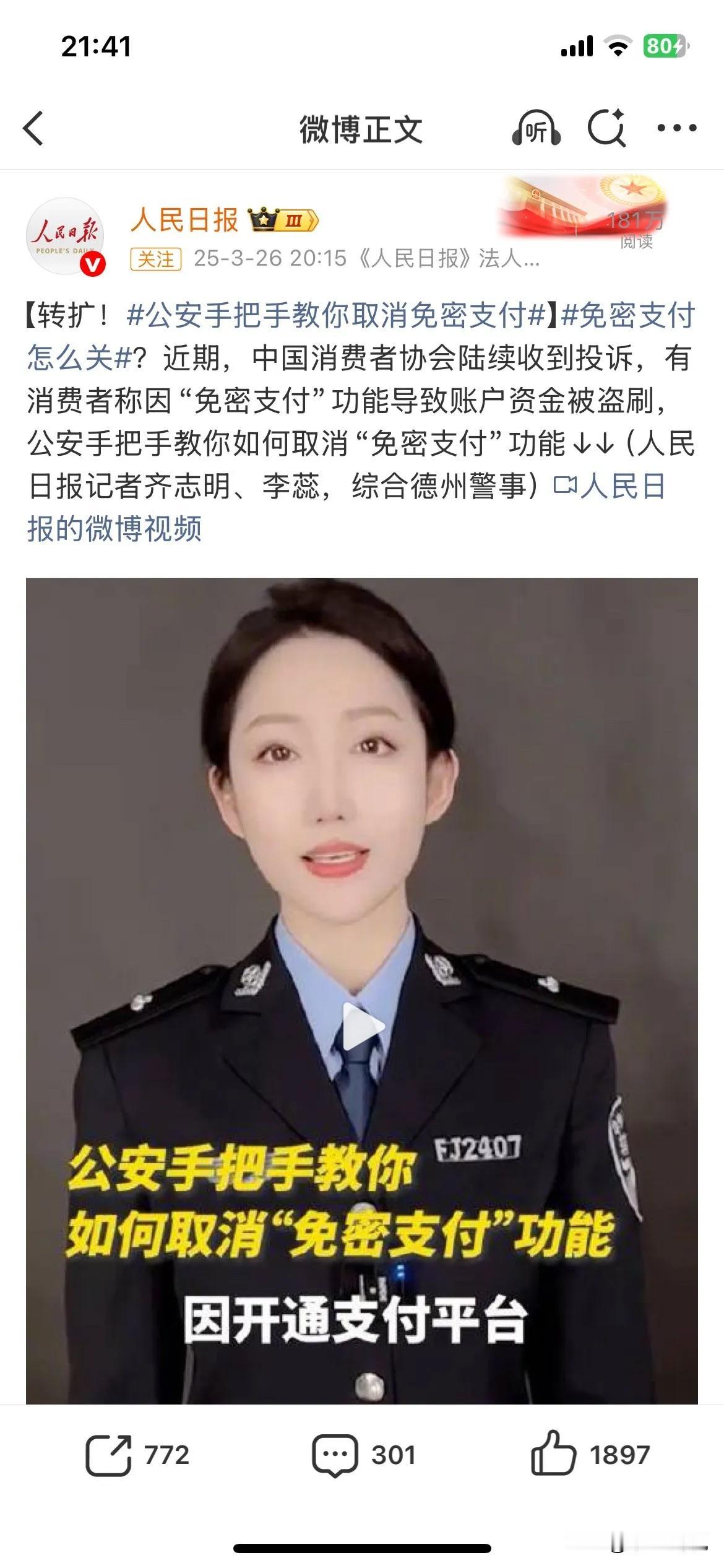 投诉支付宝icon！！包括人民日报在内的多家媒体和公安部门都提醒大家为避免资金损