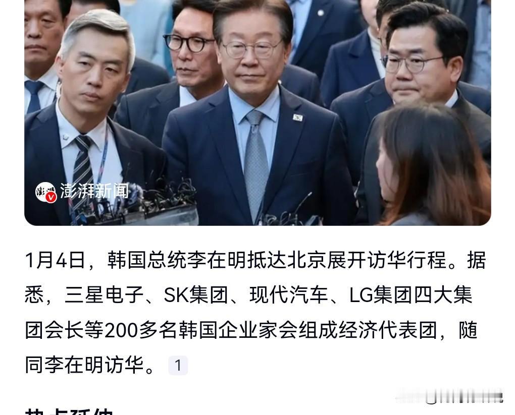 这真是大阵仗啊，也看出了韩国李在明对中国市场的重视。1月4日，韩国各大财团掌