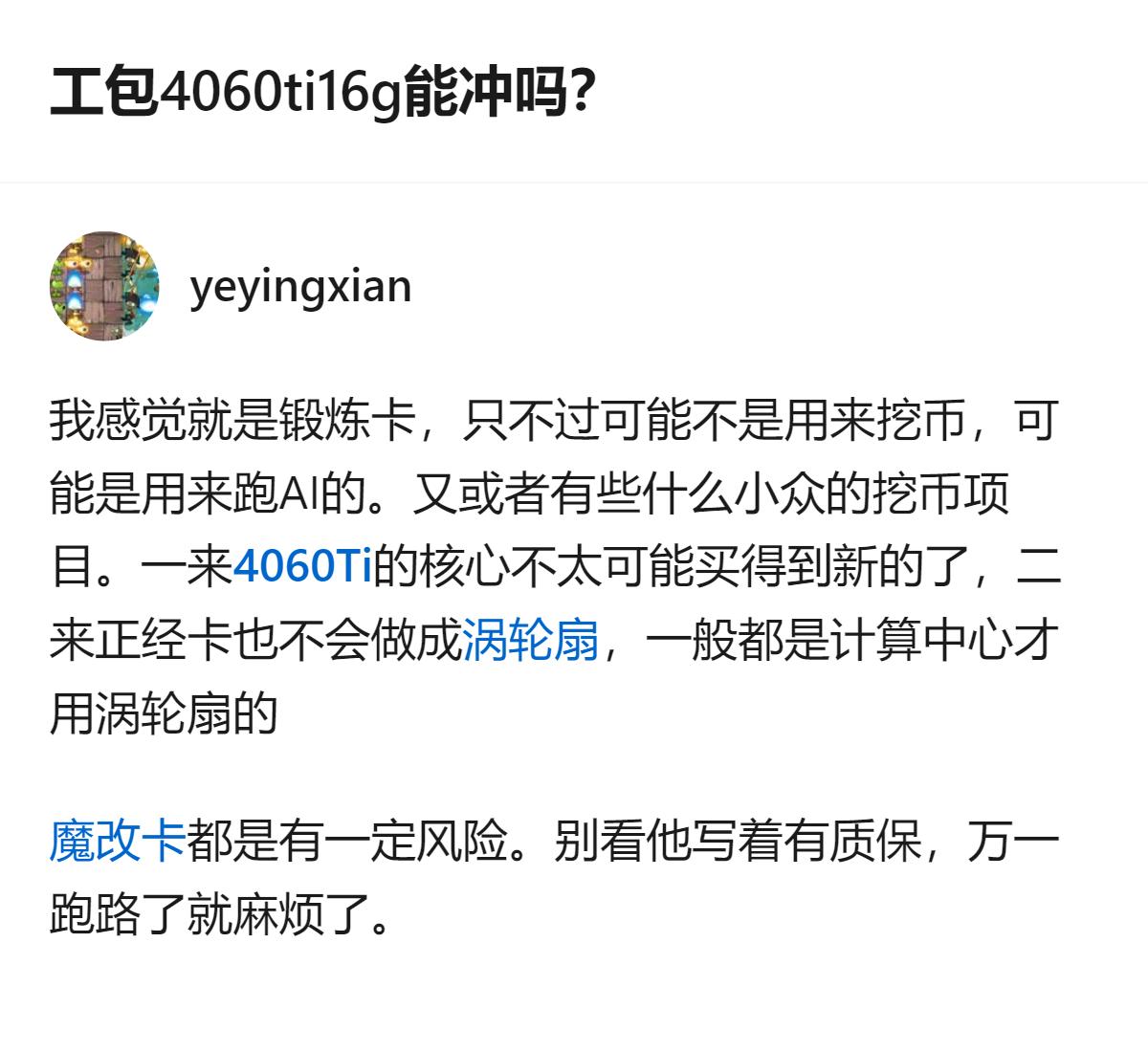 科研需要8张显卡，预算有限的话，工包4060ti16g虽价格香，但大概率是锻炼卡