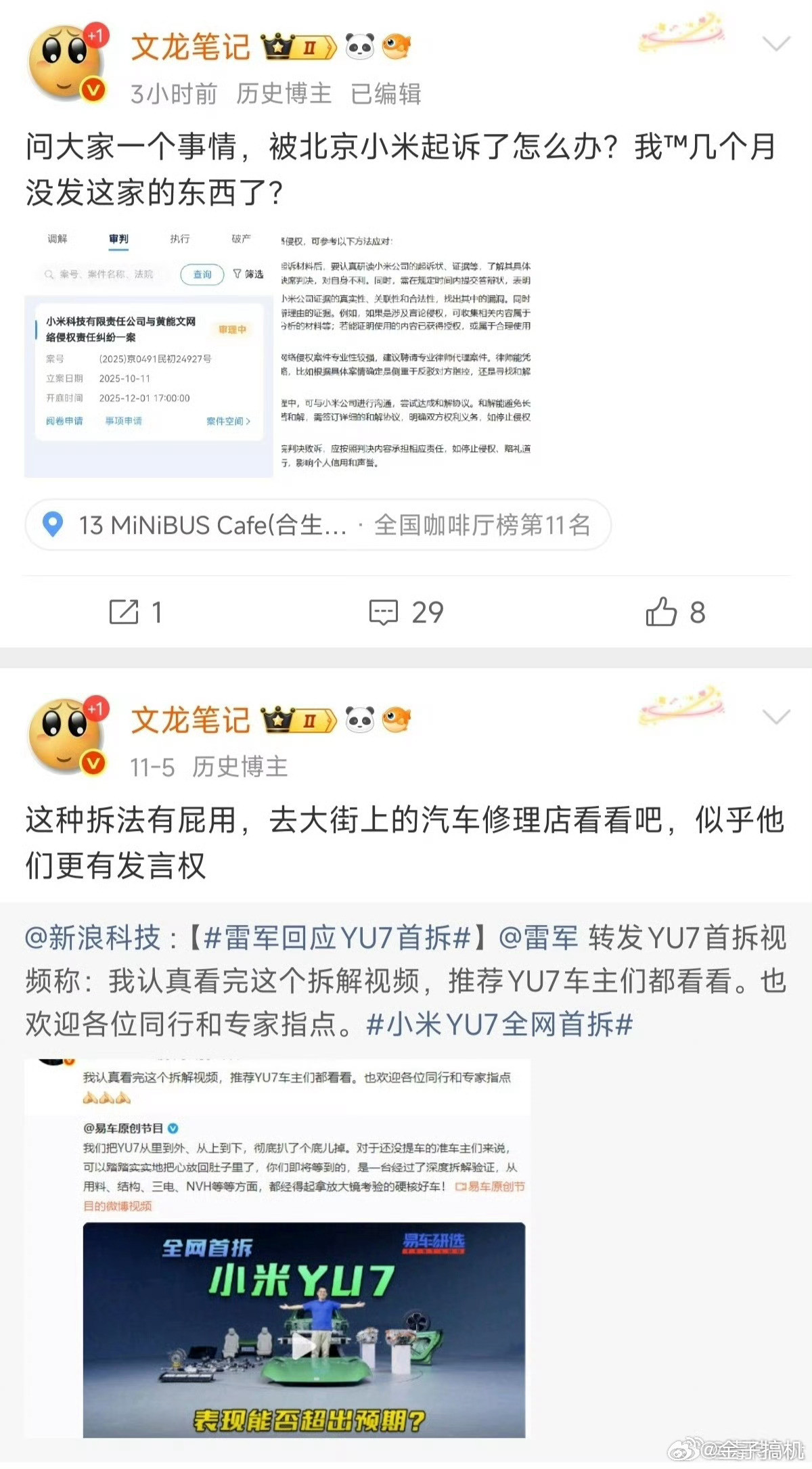 喜大普奔，小米又起诉了一个小黑子，12月初开庭…话说，有没有发现，这些小黑子的智
