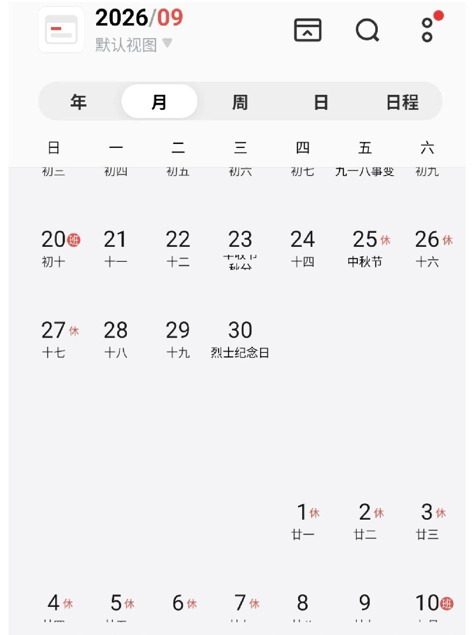 冷知识，今年中秋请三天假堪比春节财务人员别想了，要出账，要结账，要快报，要报