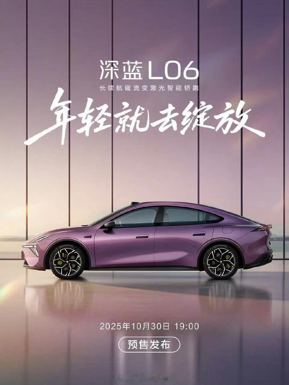 深蓝L06预售定了，10月30日开启！15万内标配激光雷达？纯电版：5.9秒破百