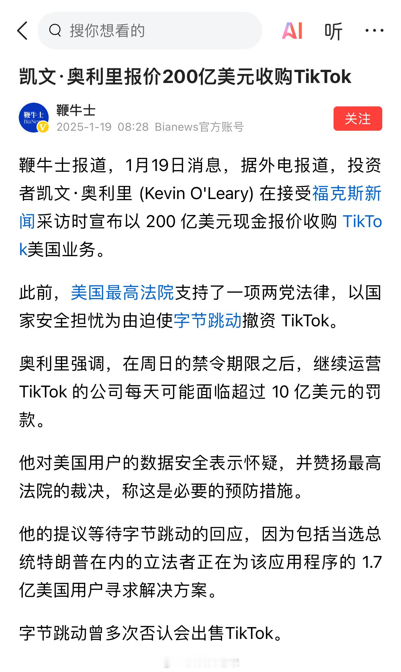 凯文·奥利里报价200亿美元收购TikTok