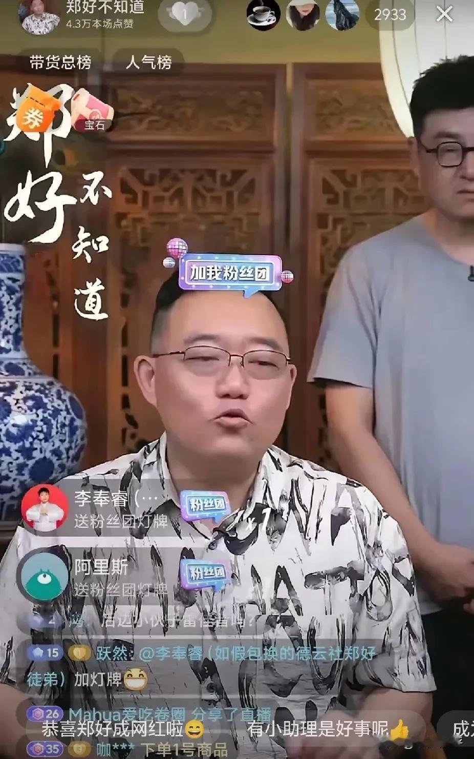 和以前每天涨粉几千相比，郑好的粉丝数现在几乎不怎么上涨了，直播间人气也没有以前高
