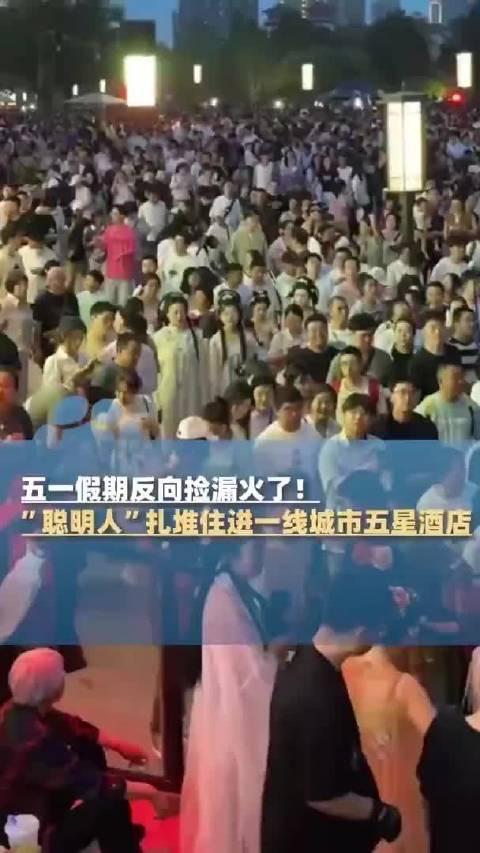 聪明人扎堆住进一线城市五星酒店，撕开的是当代人最清醒的生活真相当无数人还在五