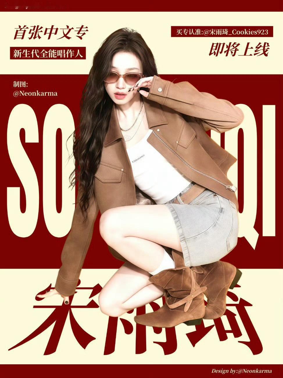小宝宝假期期间追点小剧也很好呀之后又开始忙喽～一起来期待宋雨琦首张中文专辑呀宋雨