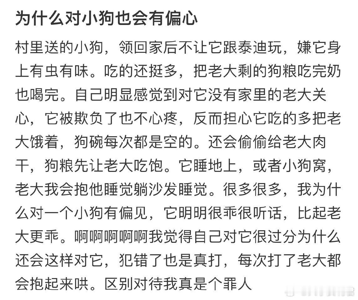 为什么对小狗也会有偏心​​​​