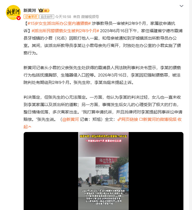 15岁女生派出所办公室内遭猥亵派出所民警猥亵女生被判2年9个月2025年6月1
