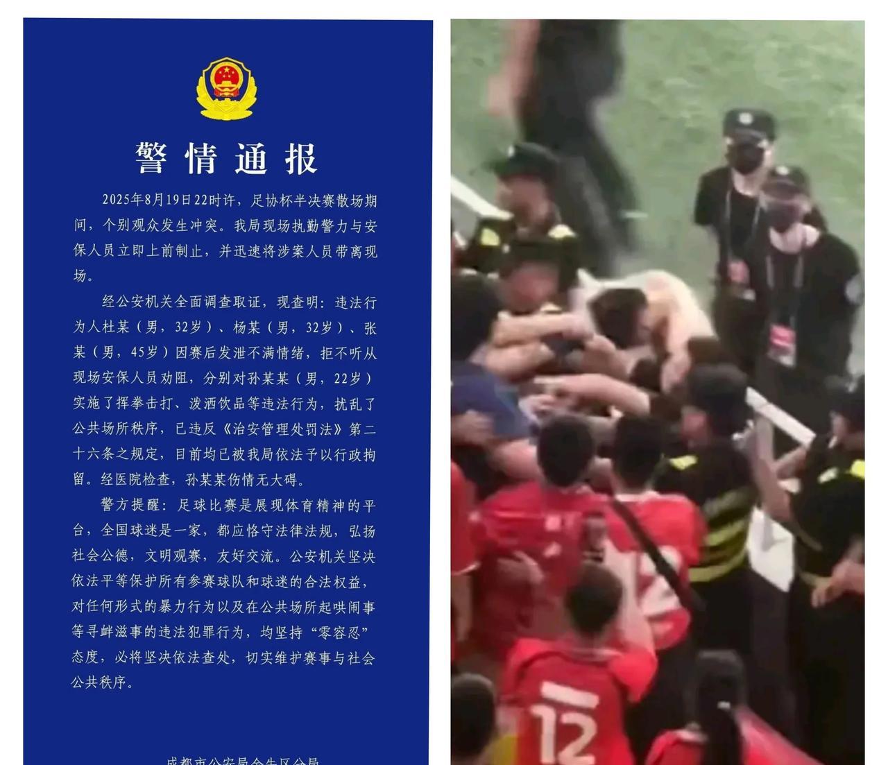 当时有多嚣张，如今就多悲催，足协杯半决赛后在凤凰山看台参与打架的三名球迷已经被成