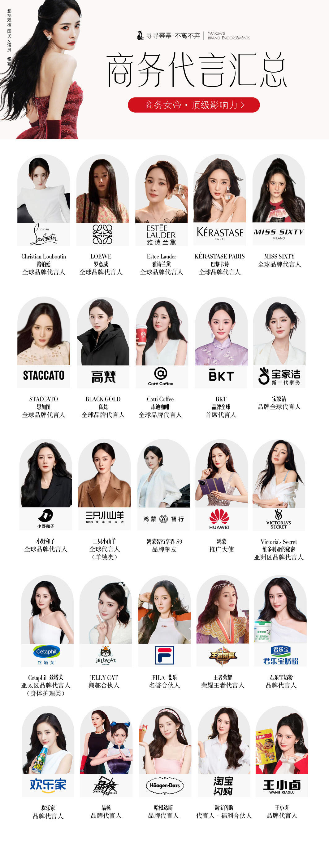 杨幂最新商务品牌代言汇总​​​